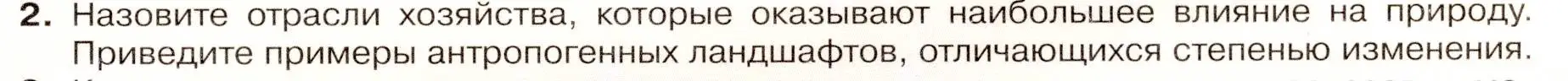 Условие номер 2 (страница 93) гдз по географии 9 класс Таможняя, Толкунова, учебник