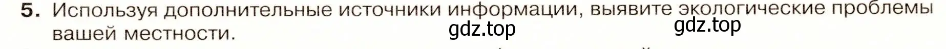 Условие номер 5 (страница 93) гдз по географии 9 класс Таможняя, Толкунова, учебник