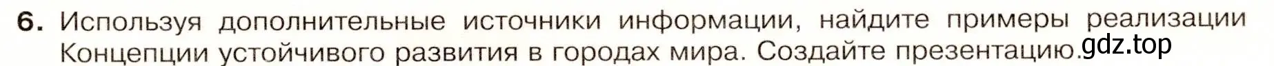 Условие номер 6 (страница 93) гдз по географии 9 класс Таможняя, Толкунова, учебник