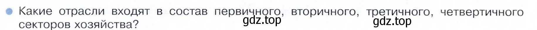 Условие номер 1 (страница 94) гдз по географии 9 класс Таможняя, Толкунова, учебник