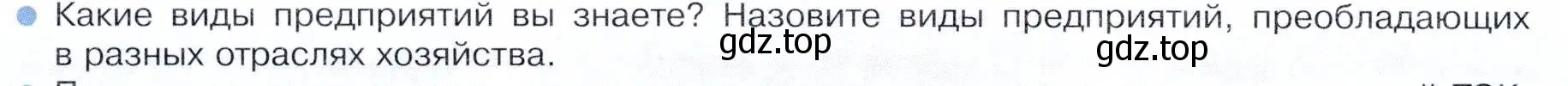 Условие номер 2 (страница 94) гдз по географии 9 класс Таможняя, Толкунова, учебник