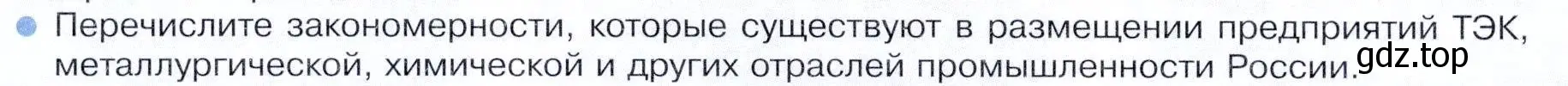 Условие номер 3 (страница 94) гдз по географии 9 класс Таможняя, Толкунова, учебник