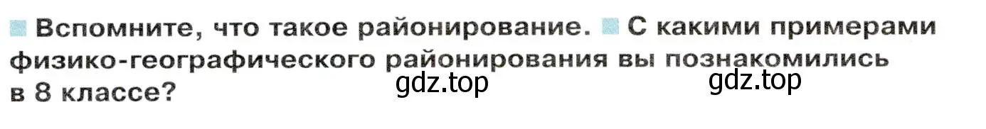 Условие  Вопросы перед параграфом (страница 96) гдз по географии 9 класс Таможняя, Толкунова, учебник