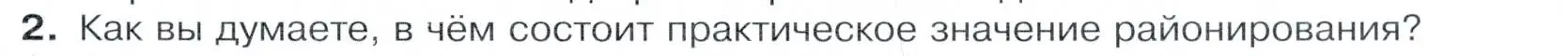 Условие номер 2 (страница 99) гдз по географии 9 класс Таможняя, Толкунова, учебник