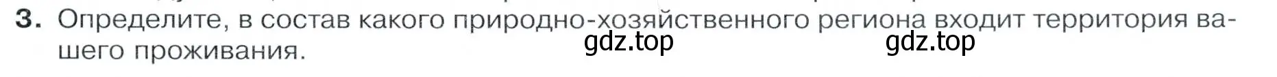 Условие номер 3 (страница 99) гдз по географии 9 класс Таможняя, Толкунова, учебник