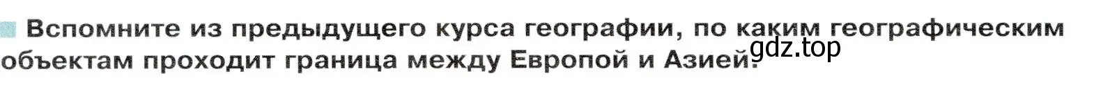 Условие  Вопросы перед параграфом (страница 100) гдз по географии 9 класс Таможняя, Толкунова, учебник