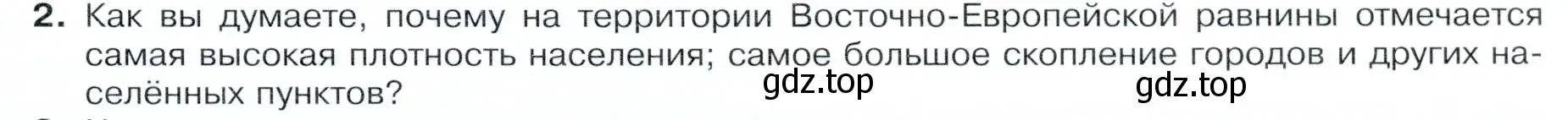 Условие номер 2 (страница 101) гдз по географии 9 класс Таможняя, Толкунова, учебник