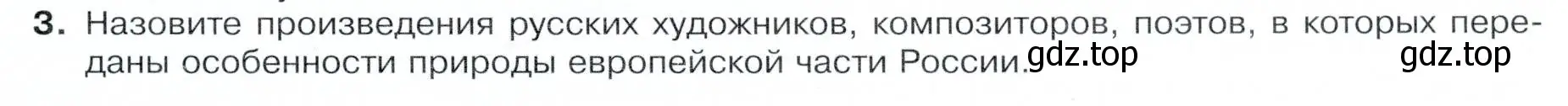 Условие номер 3 (страница 101) гдз по географии 9 класс Таможняя, Толкунова, учебник