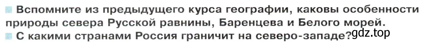 Условие  Вопросы перед параграфом (страница 102) гдз по географии 9 класс Таможняя, Толкунова, учебник