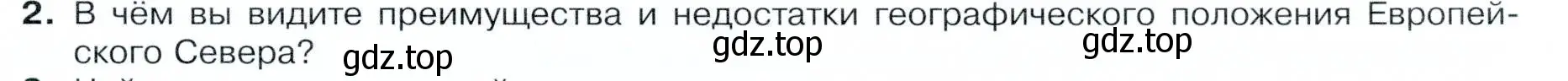 Условие номер 2 (страница 105) гдз по географии 9 класс Таможняя, Толкунова, учебник