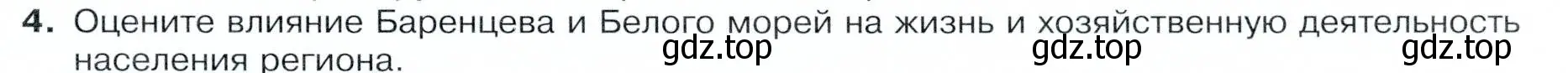 Условие номер 4 (страница 105) гдз по географии 9 класс Таможняя, Толкунова, учебник