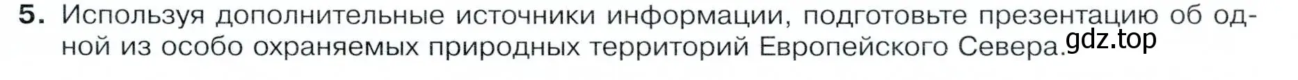 Условие номер 5 (страница 105) гдз по географии 9 класс Таможняя, Толкунова, учебник