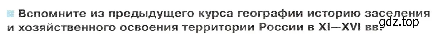 Условие  Вопросы перед параграфом (страница 106) гдз по географии 9 класс Таможняя, Толкунова, учебник