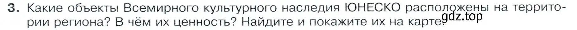 Условие номер 3 (страница 107) гдз по географии 9 класс Таможняя, Толкунова, учебник