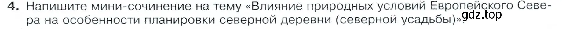 Условие номер 4 (страница 107) гдз по географии 9 класс Таможняя, Толкунова, учебник