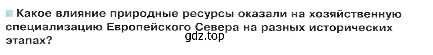 Условие  Вопросы перед параграфом (страница 108) гдз по географии 9 класс Таможняя, Толкунова, учебник