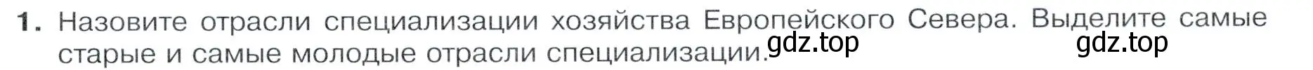 Условие номер 1 (страница 111) гдз по географии 9 класс Таможняя, Толкунова, учебник