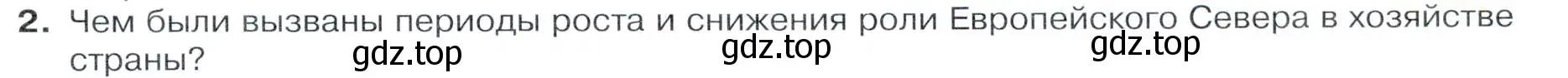 Условие номер 2 (страница 111) гдз по географии 9 класс Таможняя, Толкунова, учебник