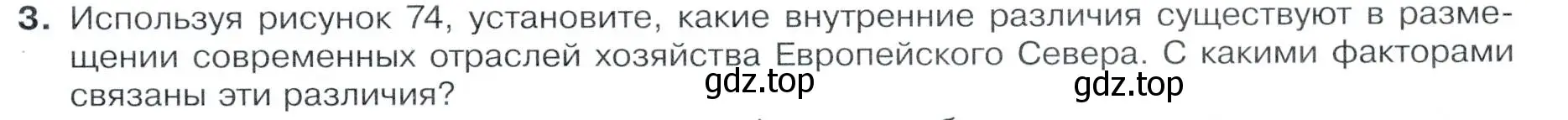 Условие номер 3 (страница 111) гдз по географии 9 класс Таможняя, Толкунова, учебник