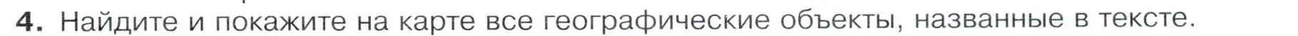 Условие номер 4 (страница 111) гдз по географии 9 класс Таможняя, Толкунова, учебник