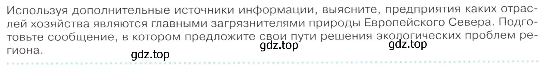 Условие  Школа географа-исследователя (страница 111) гдз по географии 9 класс Таможняя, Толкунова, учебник