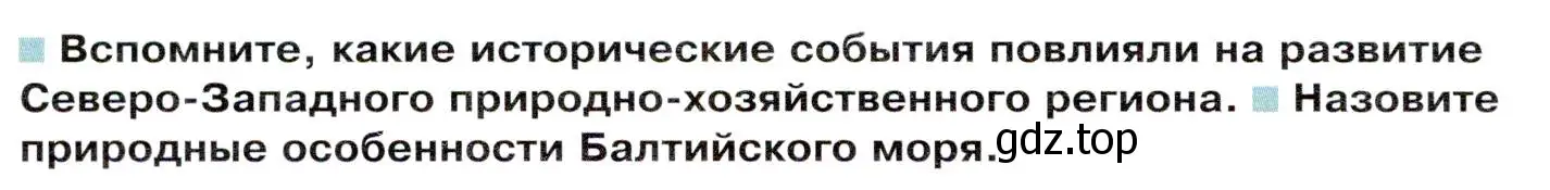 Условие  Вопросы перед параграфом (страница 112) гдз по географии 9 класс Таможняя, Толкунова, учебник