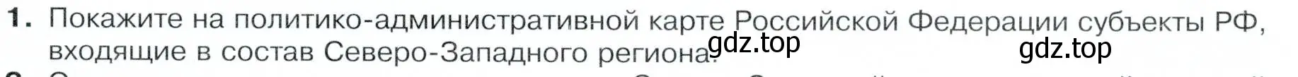 Условие номер 1 (страница 115) гдз по географии 9 класс Таможняя, Толкунова, учебник