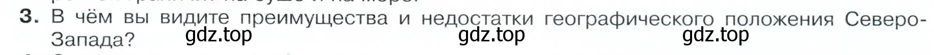 Условие номер 3 (страница 115) гдз по географии 9 класс Таможняя, Толкунова, учебник