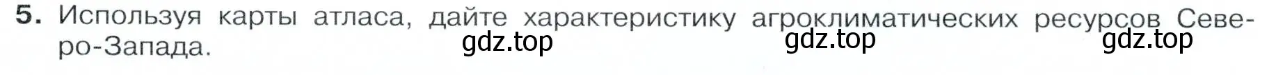 Условие номер 5 (страница 115) гдз по географии 9 класс Таможняя, Толкунова, учебник