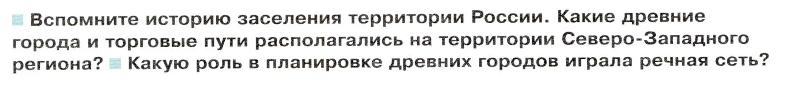 Условие  Вопросы перед параграфом (страница 116) гдз по географии 9 класс Таможняя, Толкунова, учебник