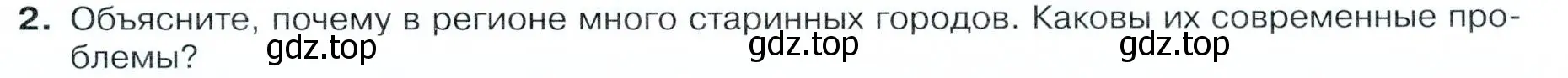 Условие номер 2 (страница 119) гдз по географии 9 класс Таможняя, Толкунова, учебник