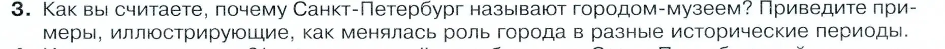 Условие номер 3 (страница 119) гдз по географии 9 класс Таможняя, Толкунова, учебник