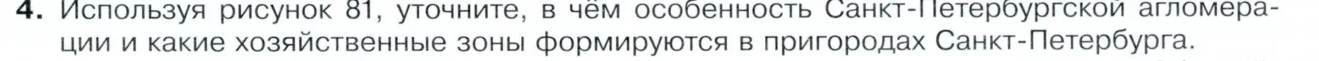 Условие номер 4 (страница 119) гдз по географии 9 класс Таможняя, Толкунова, учебник