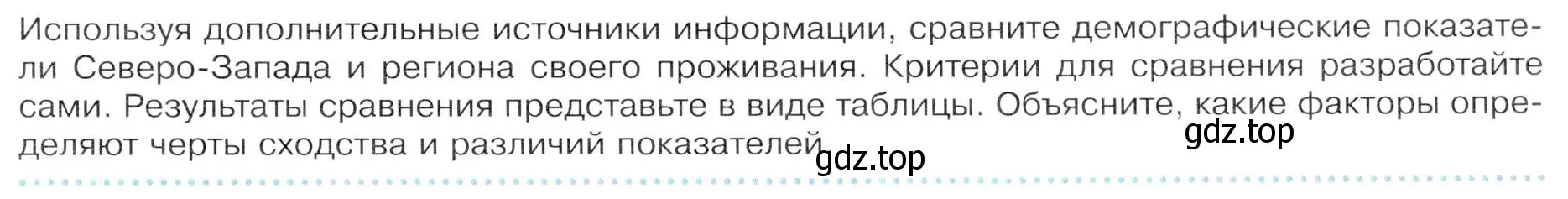 Условие  Школа географа-исследователя (страница 119) гдз по географии 9 класс Таможняя, Толкунова, учебник