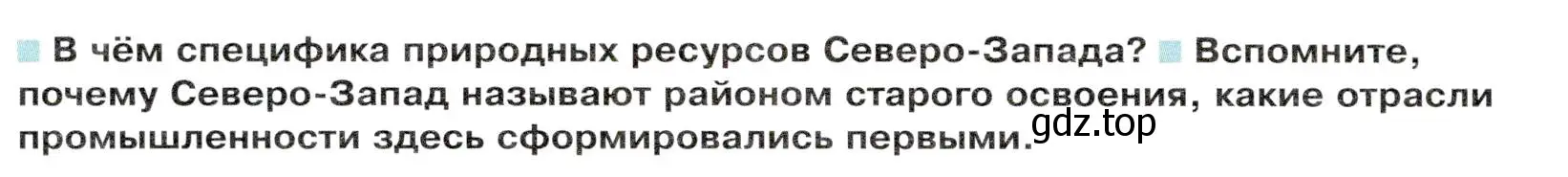 Условие  Вопросы перед параграфом (страница 120) гдз по географии 9 класс Таможняя, Толкунова, учебник