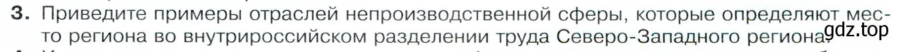 Условие номер 3 (страница 123) гдз по географии 9 класс Таможняя, Толкунова, учебник