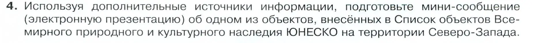 Условие номер 4 (страница 123) гдз по географии 9 класс Таможняя, Толкунова, учебник