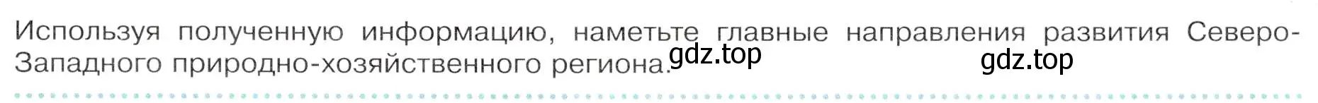 Условие  Школа географа-исследователя (страница 123) гдз по географии 9 класс Таможняя, Толкунова, учебник