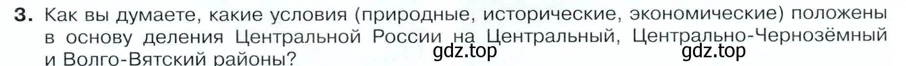 Условие номер 3 (страница 127) гдз по географии 9 класс Таможняя, Толкунова, учебник