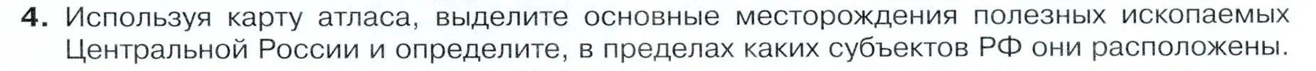 Условие номер 4 (страница 127) гдз по географии 9 класс Таможняя, Толкунова, учебник