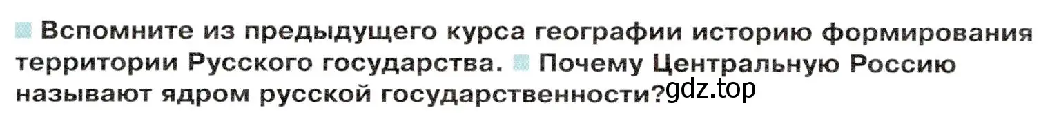 Условие  Вопросы перед параграфом (страница 128) гдз по географии 9 класс Таможняя, Толкунова, учебник