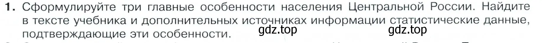 Условие номер 1 (страница 131) гдз по географии 9 класс Таможняя, Толкунова, учебник