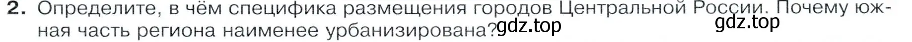 Условие номер 2 (страница 131) гдз по географии 9 класс Таможняя, Толкунова, учебник