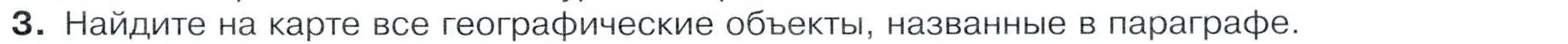 Условие номер 3 (страница 131) гдз по географии 9 класс Таможняя, Толкунова, учебник