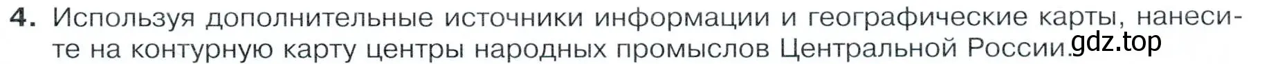 Условие номер 4 (страница 131) гдз по географии 9 класс Таможняя, Толкунова, учебник