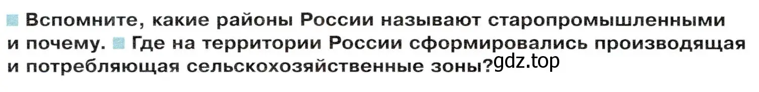 Условие  Вопросы перед параграфом (страница 132) гдз по географии 9 класс Таможняя, Толкунова, учебник