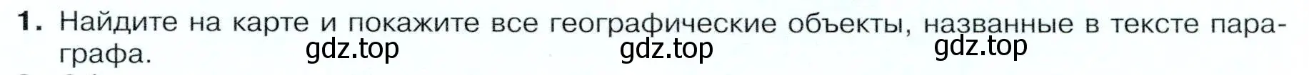 Условие номер 1 (страница 137) гдз по географии 9 класс Таможняя, Толкунова, учебник