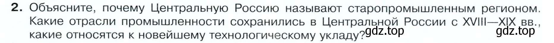 Условие номер 2 (страница 137) гдз по географии 9 класс Таможняя, Толкунова, учебник