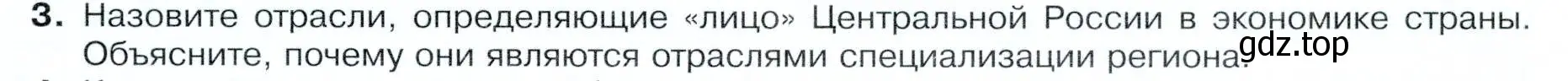 Условие номер 3 (страница 137) гдз по географии 9 класс Таможняя, Толкунова, учебник