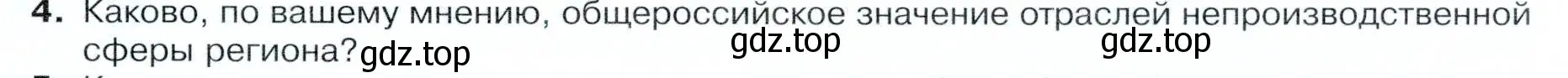 Условие номер 4 (страница 137) гдз по географии 9 класс Таможняя, Толкунова, учебник